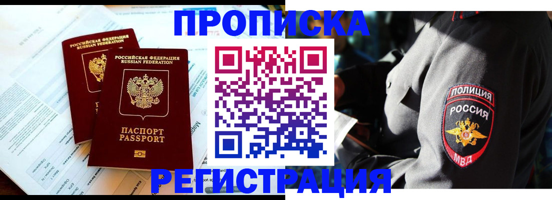 прописка в Туле
