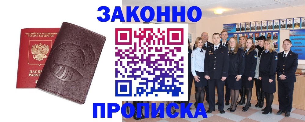 временная прописка в Туле