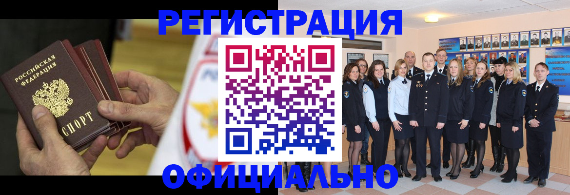 прописка для работы в Туле
