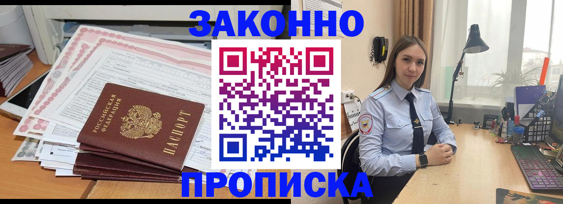 временная регистрация законно в Туле