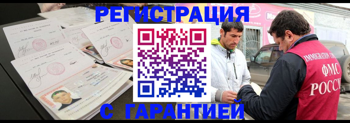 временная регистрация гарантия в Туле